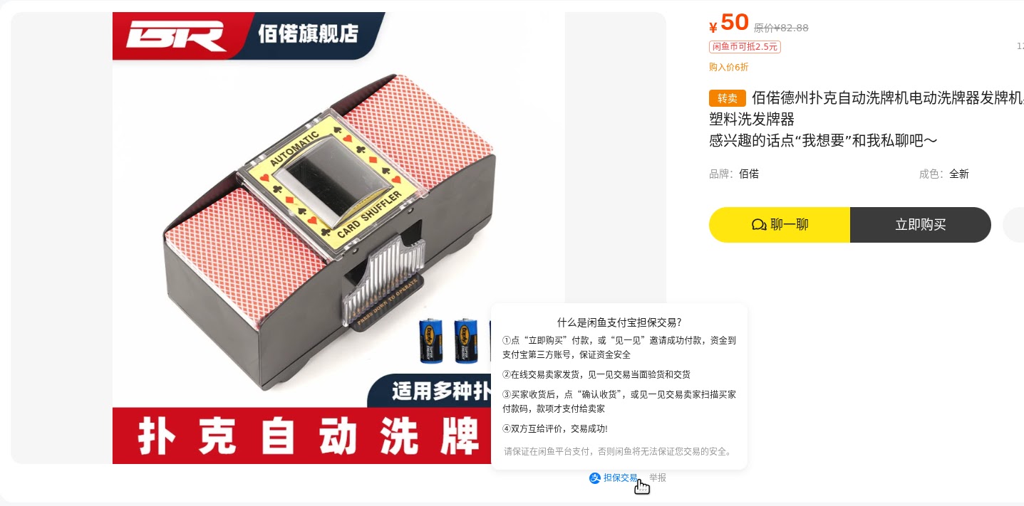 A second-hand product listing on Xianyu - Goofish (Source - Flare)