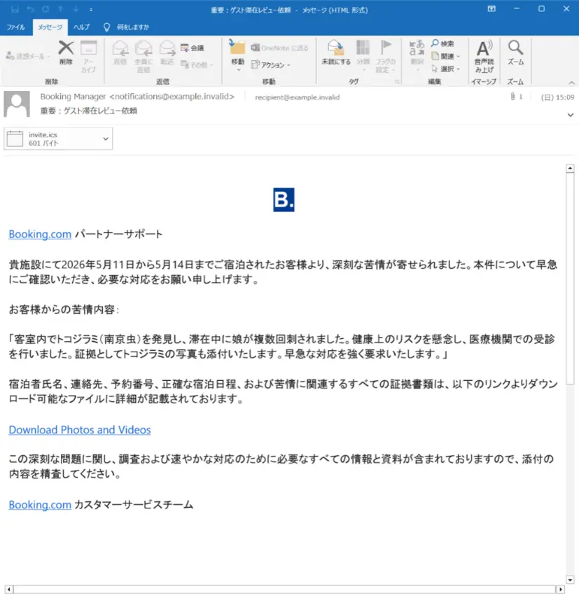 Email sample generated by organizing information from reported emails (Source - Trend Micro)