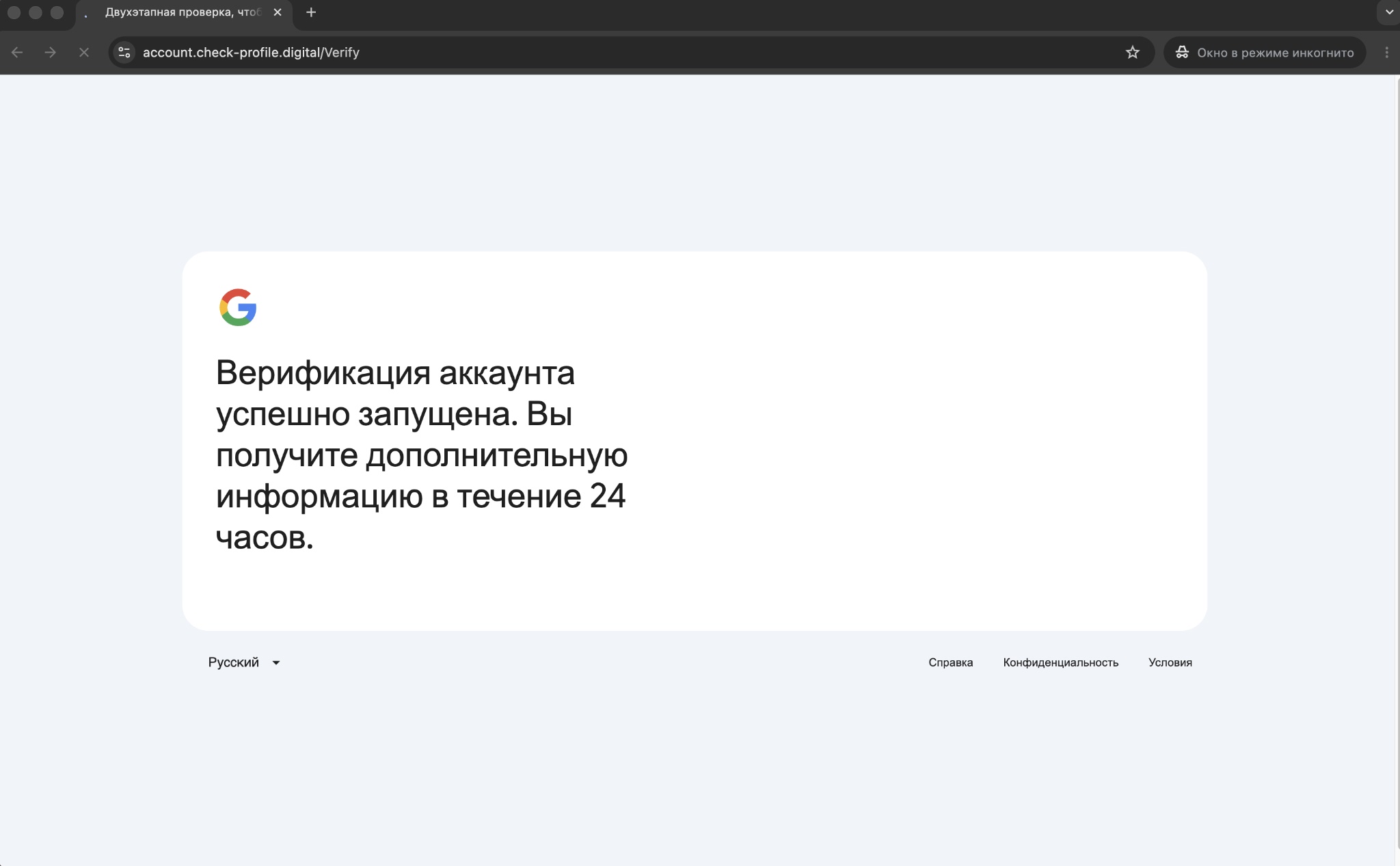 Fake account verification has been initiated successfully (Source - Censys)