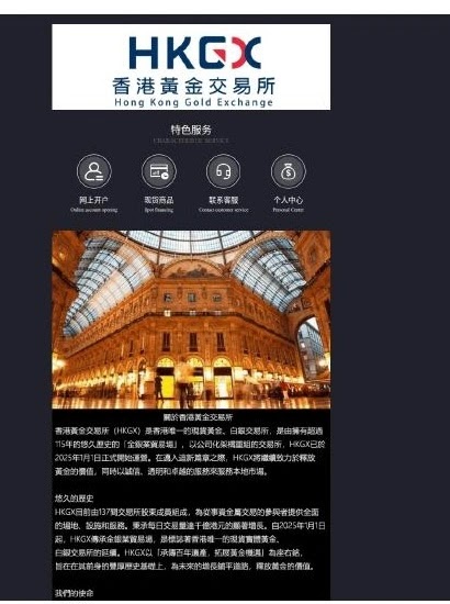 Screenshot of a DCloud-built site (hkxiu[.]com) impersonating the Hong Kong Stock Exchange (Source - Infoblox)