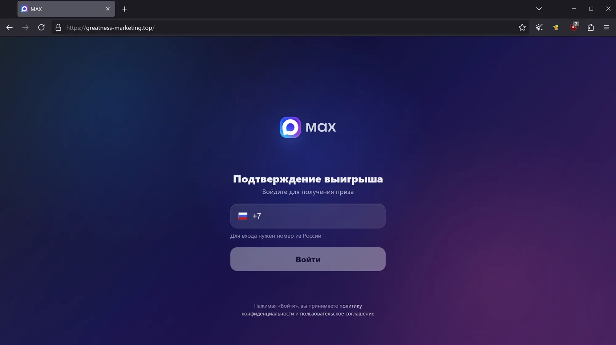 The greatness-marketing[.]top phishing “prize claim” page asks for the victim’s Russian (+7) phone number (Source - Arctic Wolf)