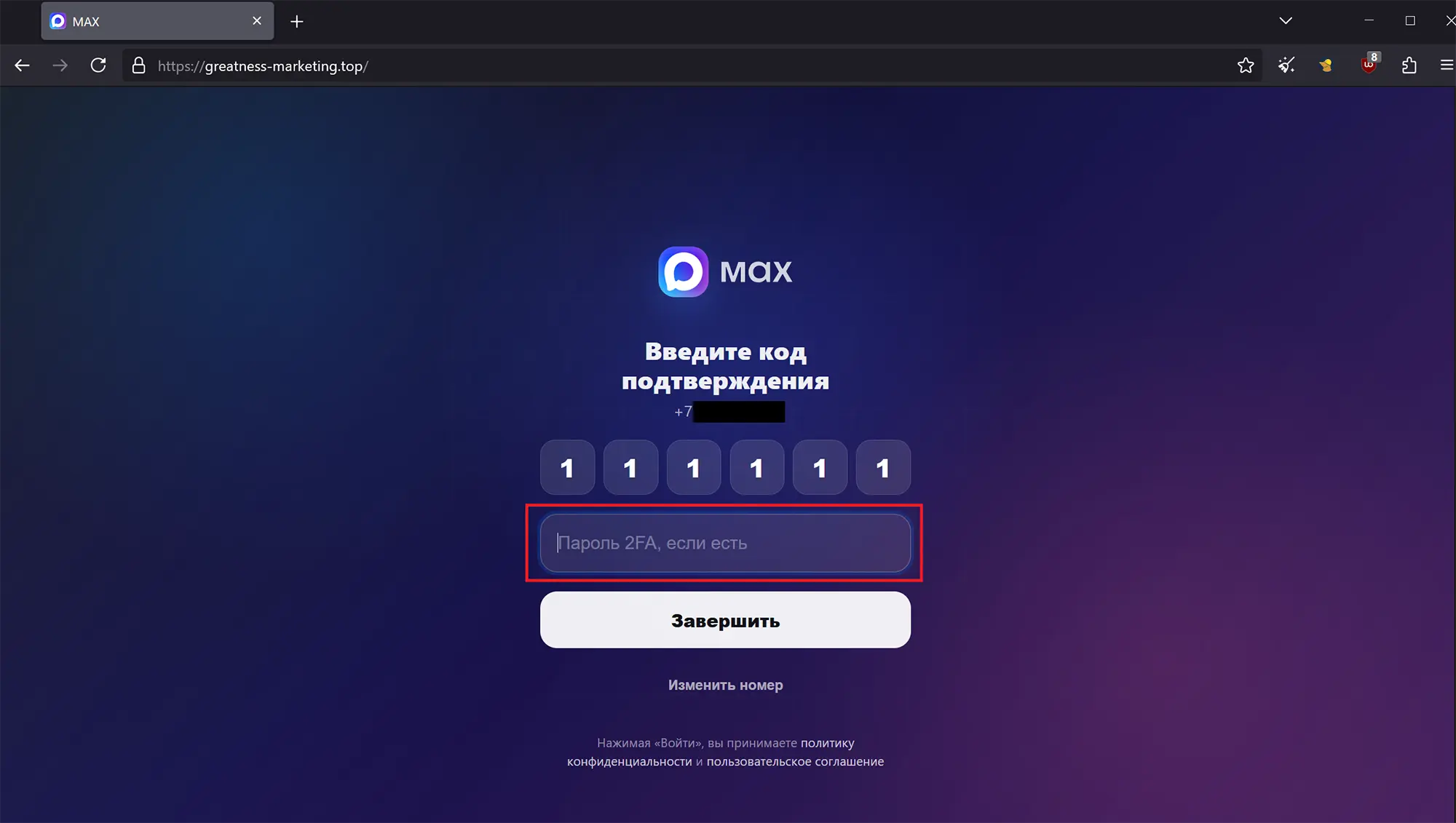 The page prompts the victim to enter a one-time password (sent by the real Max Messenger) into a six-digit OTP grid (Source - Arctic Wolf)